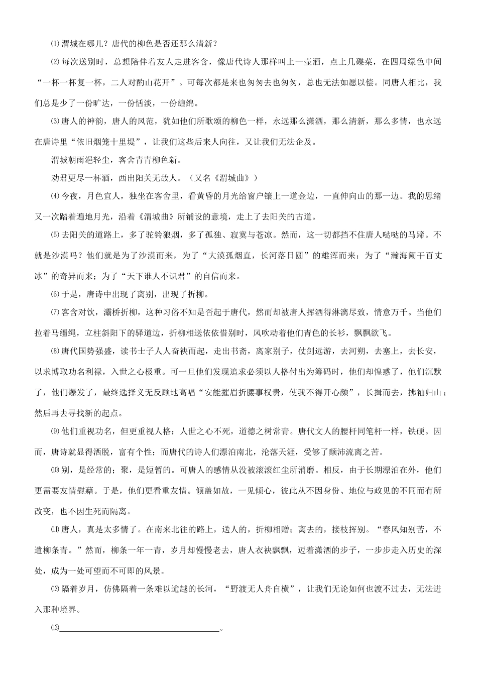 中考语文高分阅读的复习方法 散文篇试卷_第2页