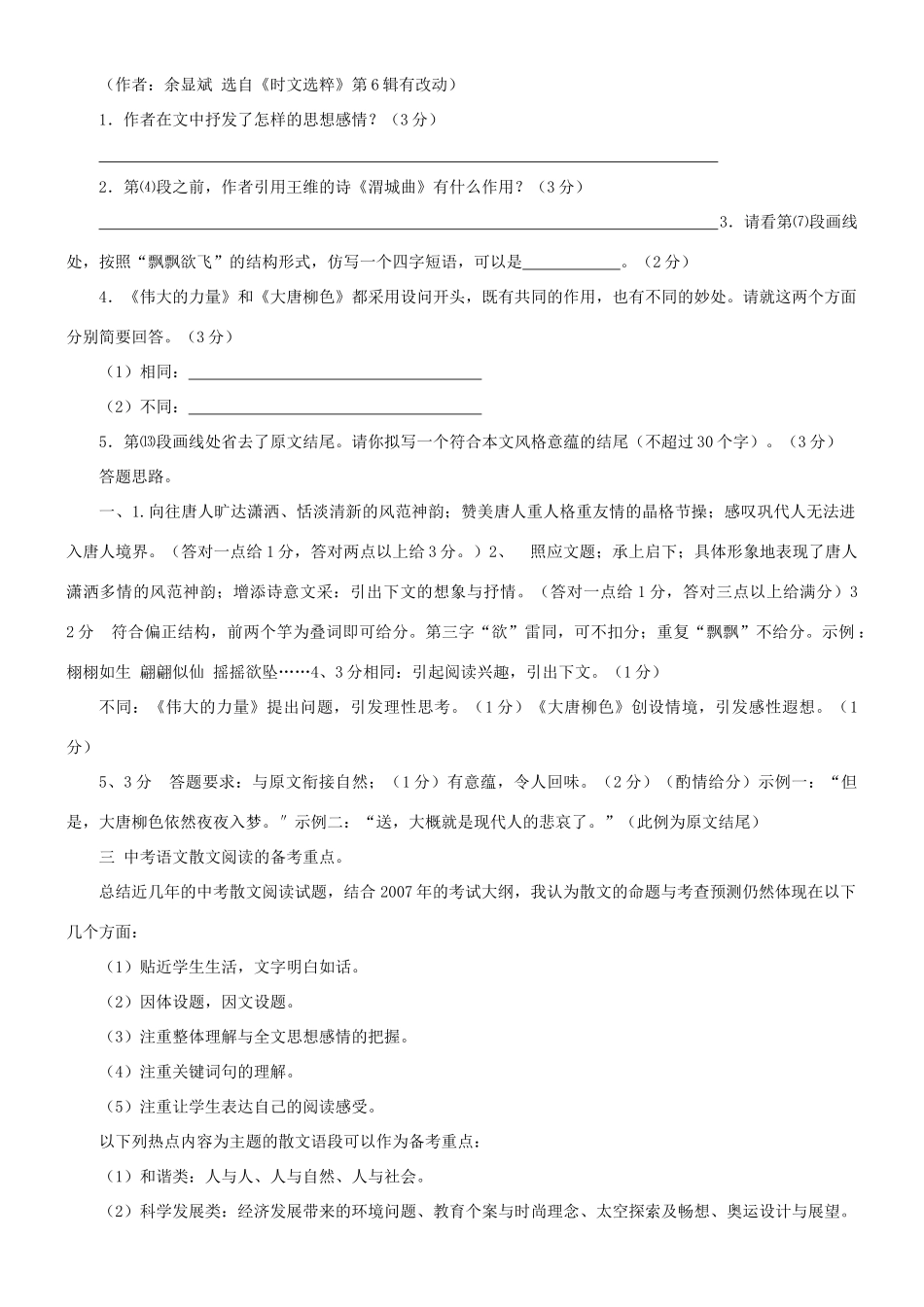 中考语文高分阅读的复习方法 散文篇试卷_第3页