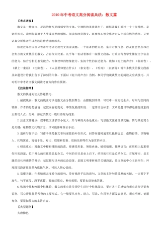 中考语文高分阅读的复习方法 散文篇试卷