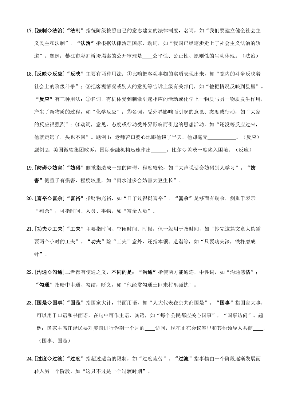 中考语文 近义词辨析基本知识复习资料试卷_第3页