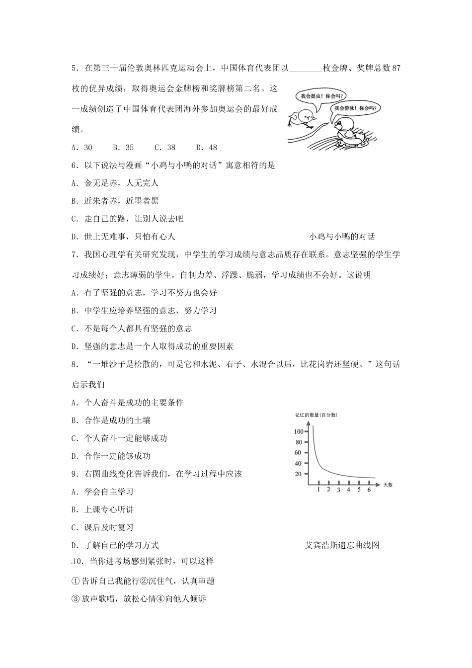 山东省日照市中考政治真题试卷_第2页