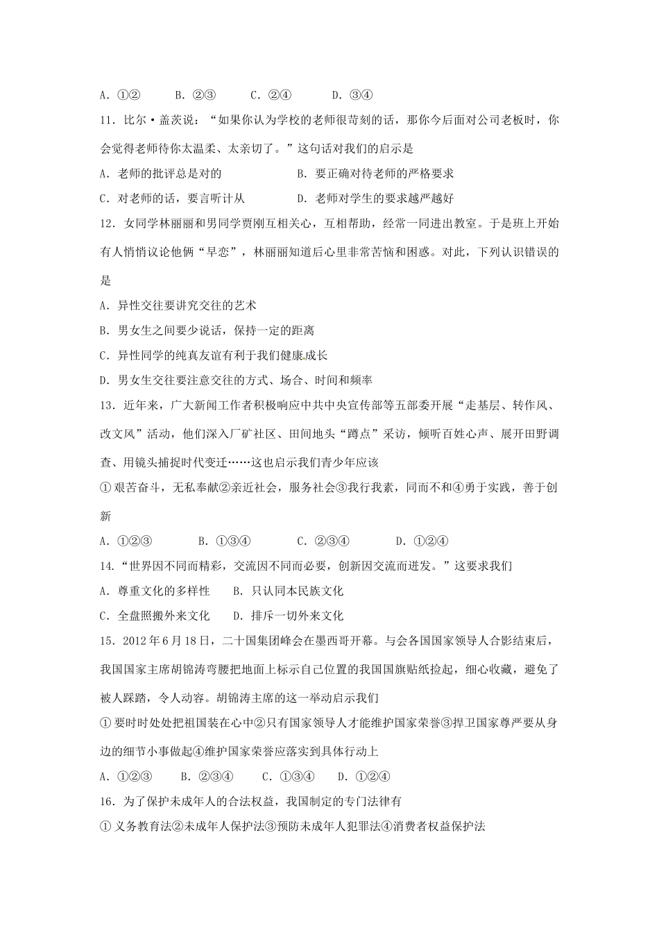 山东省日照市中考政治真题试卷_第3页