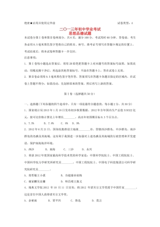 山东省日照市中考政治真题试卷