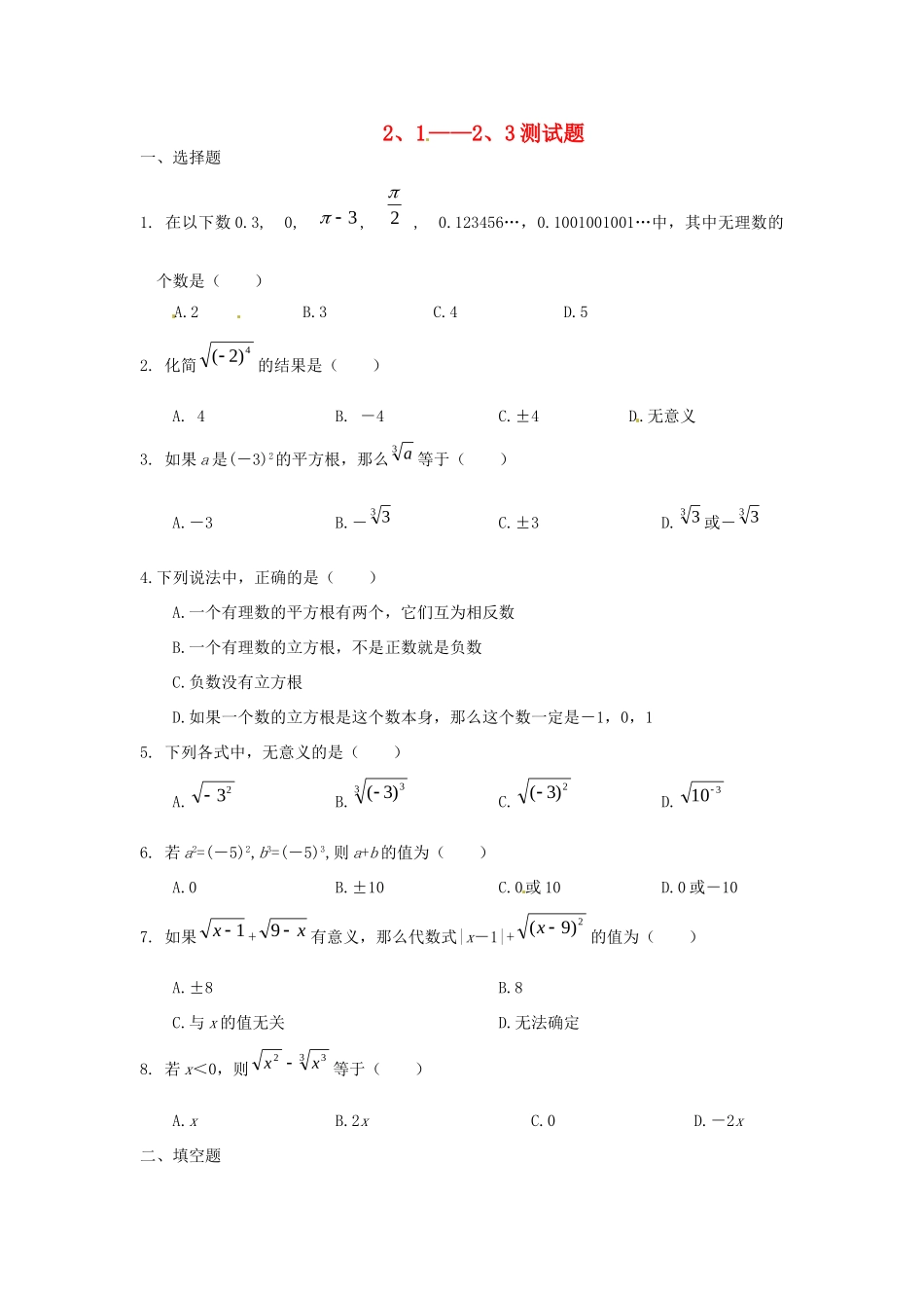山东省滨州市无棣县八年级数学上册 2.1-2.3测试卷 北师大版试卷_第1页