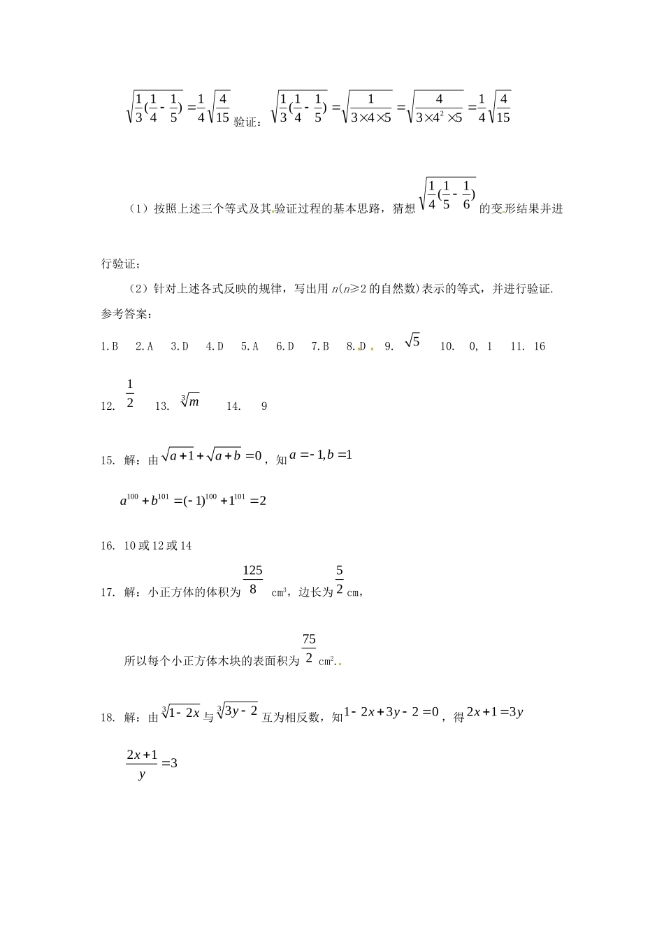 山东省滨州市无棣县八年级数学上册 2.1-2.3测试卷 北师大版试卷_第3页