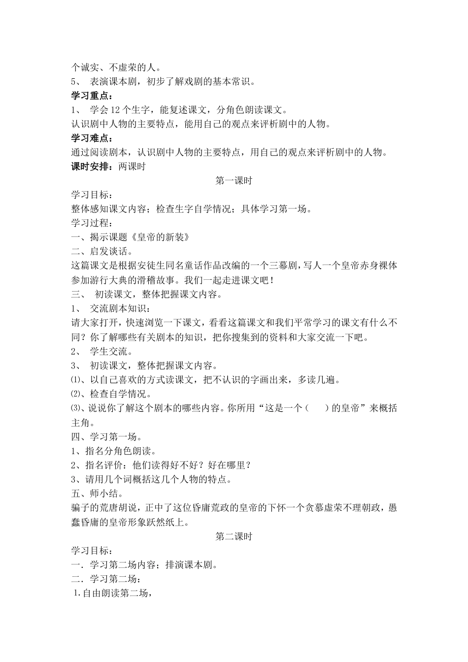 第七单元整组备课_第2页