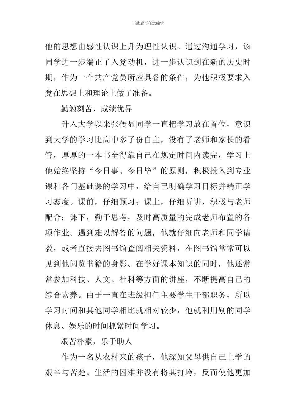 优秀学生干部标兵事迹材料_第2页