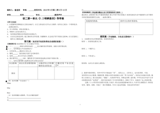 初二第一单元1[1].2明辨是非导学案