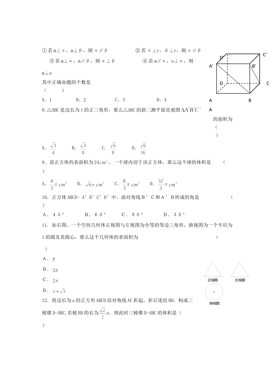 山西省曲沃县高二数学上学期第一次月考试卷新人教A版试卷_第2页