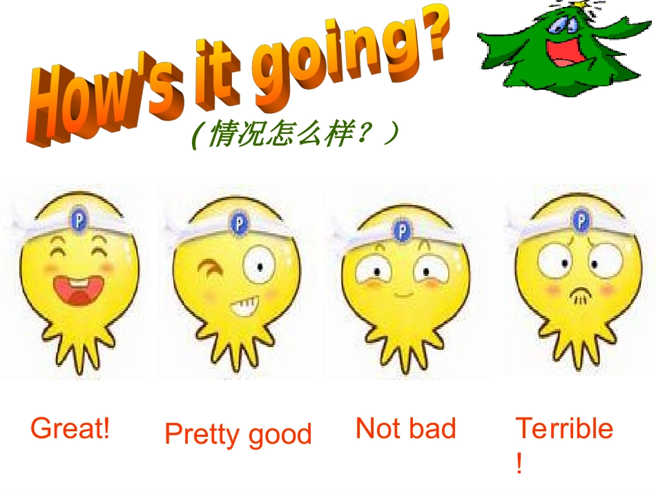 教学课件(和盛美)_第1页