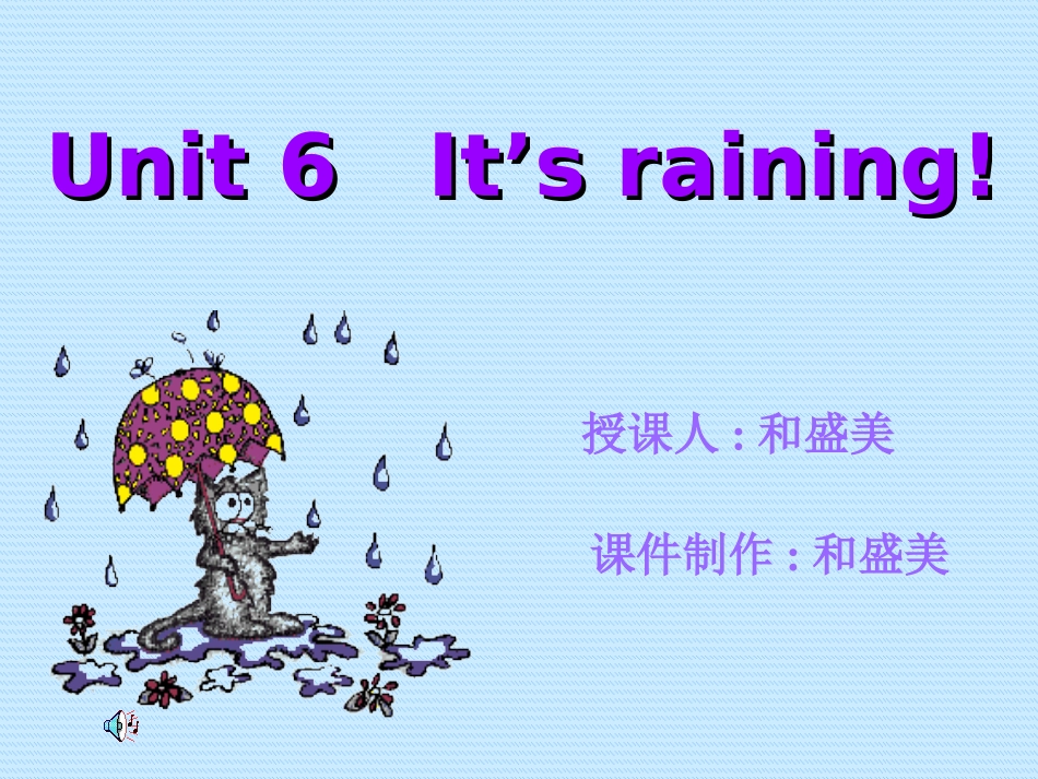 教学课件(和盛美)_第3页