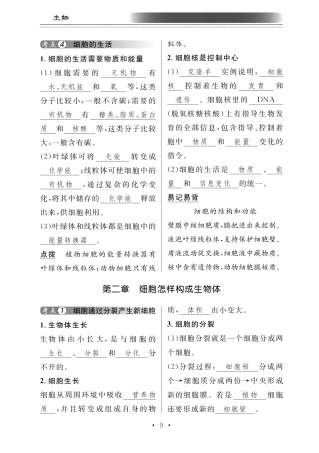 中考生物总复习 第二部分 生物体的结构层次 专题三 细胞分裂 分化形成组织知识梳理(pdf)试卷