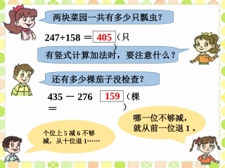 两块菜园一共-万以内的加减法(二)