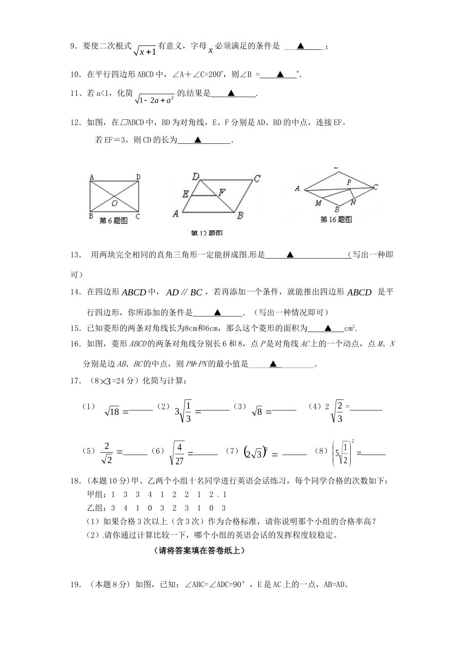 九年级数学上学期第一次阶段考试试卷 苏科版试卷_第2页