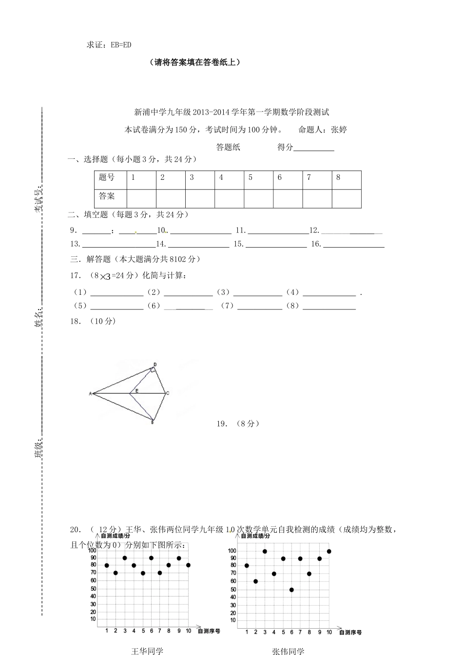 九年级数学上学期第一次阶段考试试卷 苏科版试卷_第3页