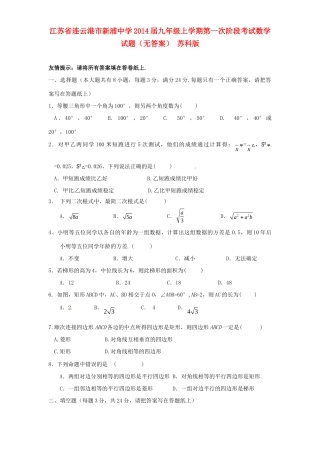 九年级数学上学期第一次阶段考试试卷 苏科版试卷