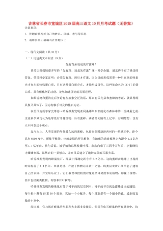 吉林省长春市宽城区高三语文10月月考试卷无答案试卷