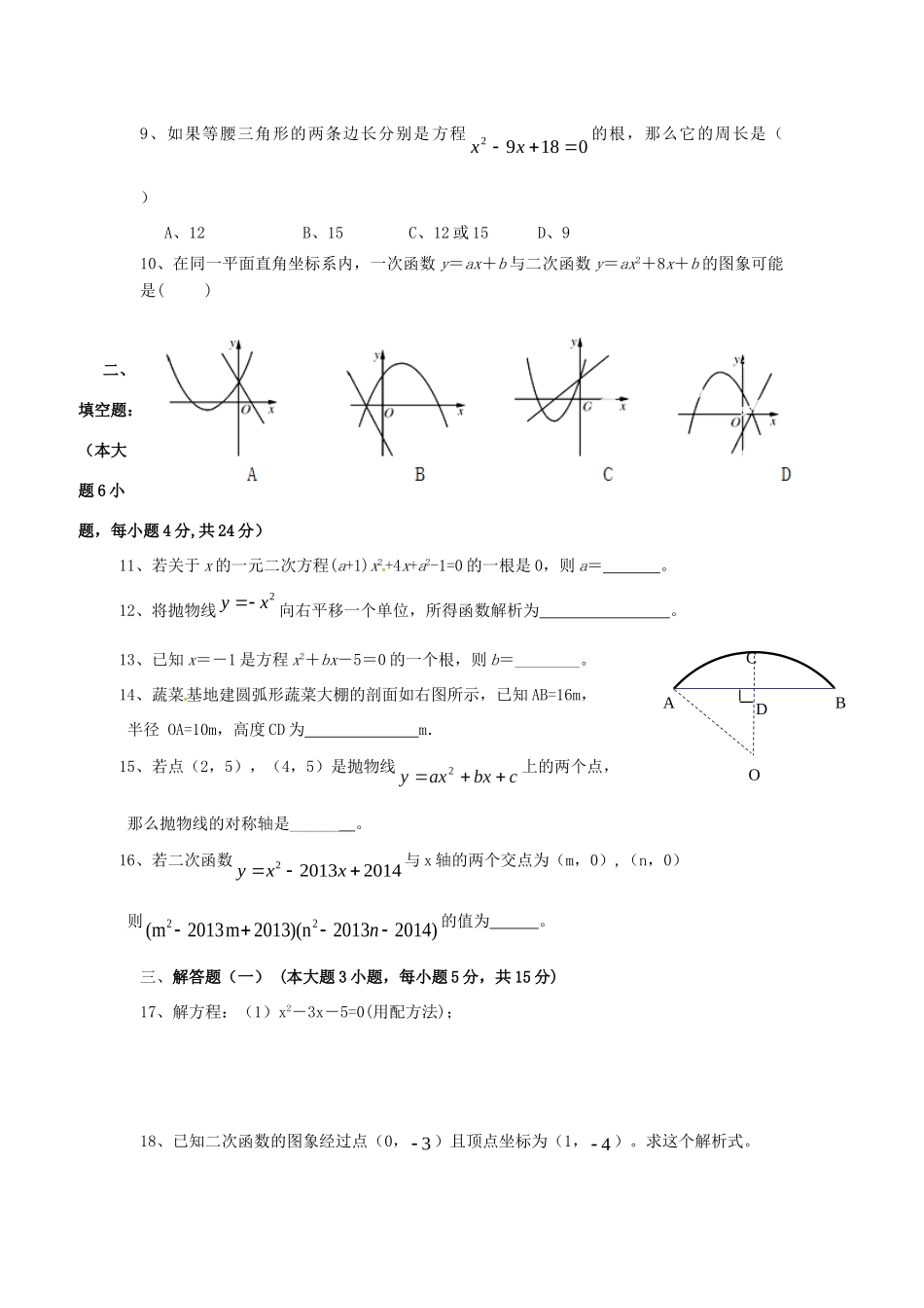 九年级数学上学期第二阶段考试试卷 新人教版试卷_第2页