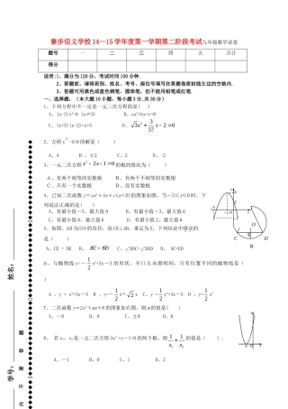 九年级数学上学期第二阶段考试试卷 新人教版试卷