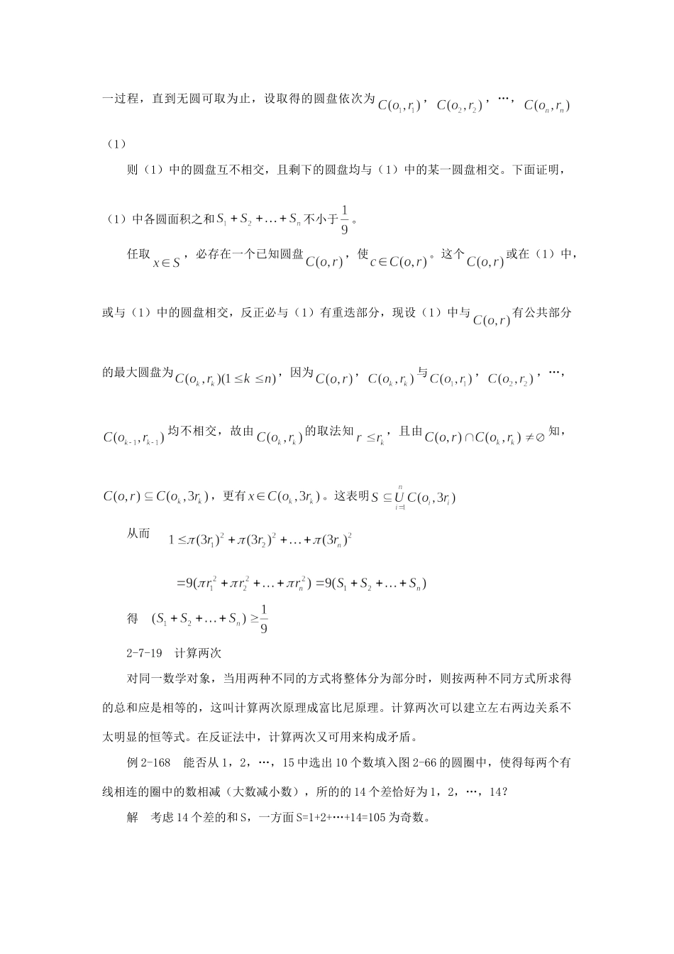 奥林匹克数学的技巧三试卷_第2页