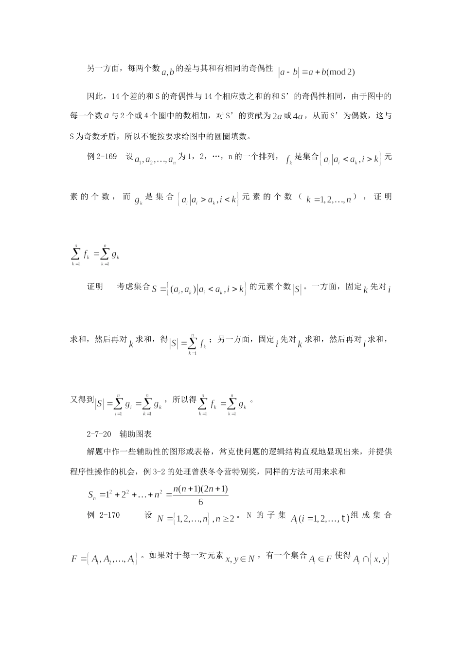 奥林匹克数学的技巧三试卷_第3页