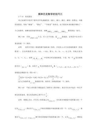 奥林匹克数学的技巧三试卷