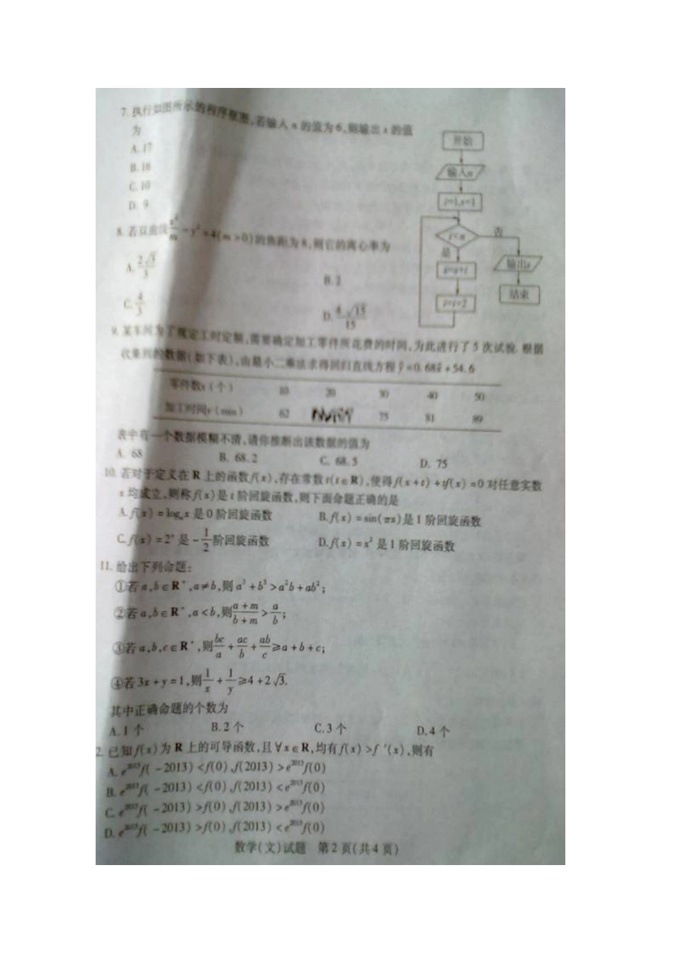 山东省德州市高三数学第二次模拟考试试卷 文(德州二模，扫描版)新人教B版试卷_第3页
