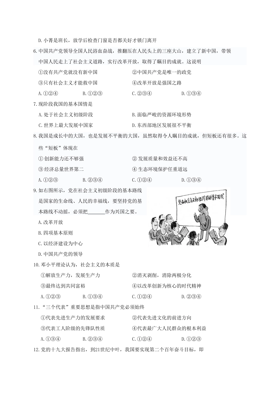 山东省济南市历城区九年级道德与法治上学期期中试卷_第2页