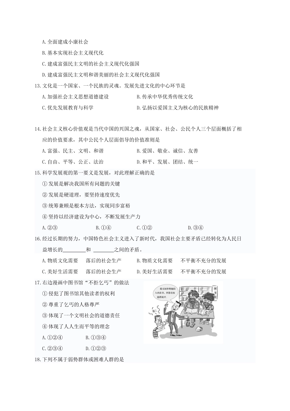 山东省济南市历城区九年级道德与法治上学期期中试卷_第3页