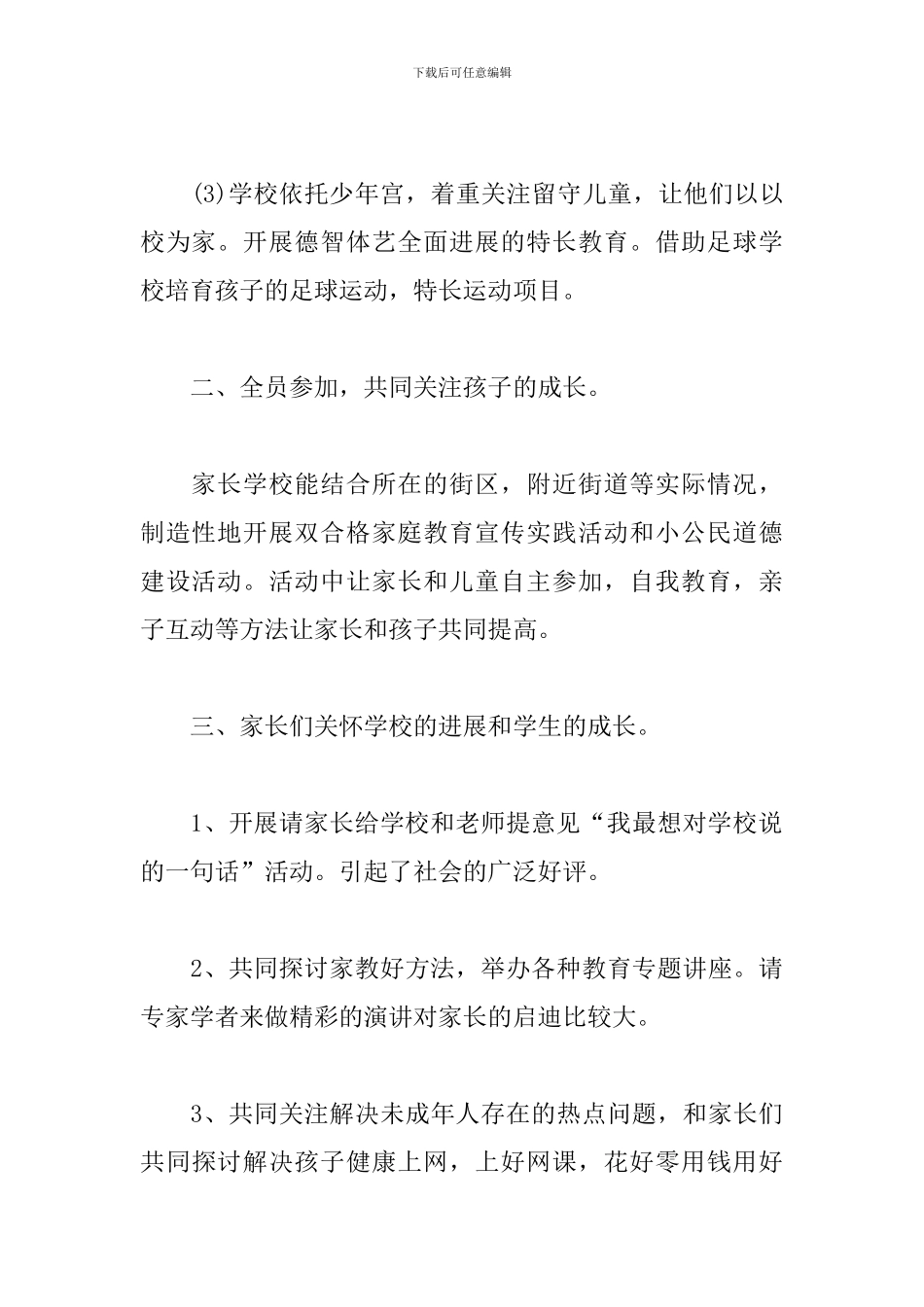 优秀家长学校事迹材料_第2页