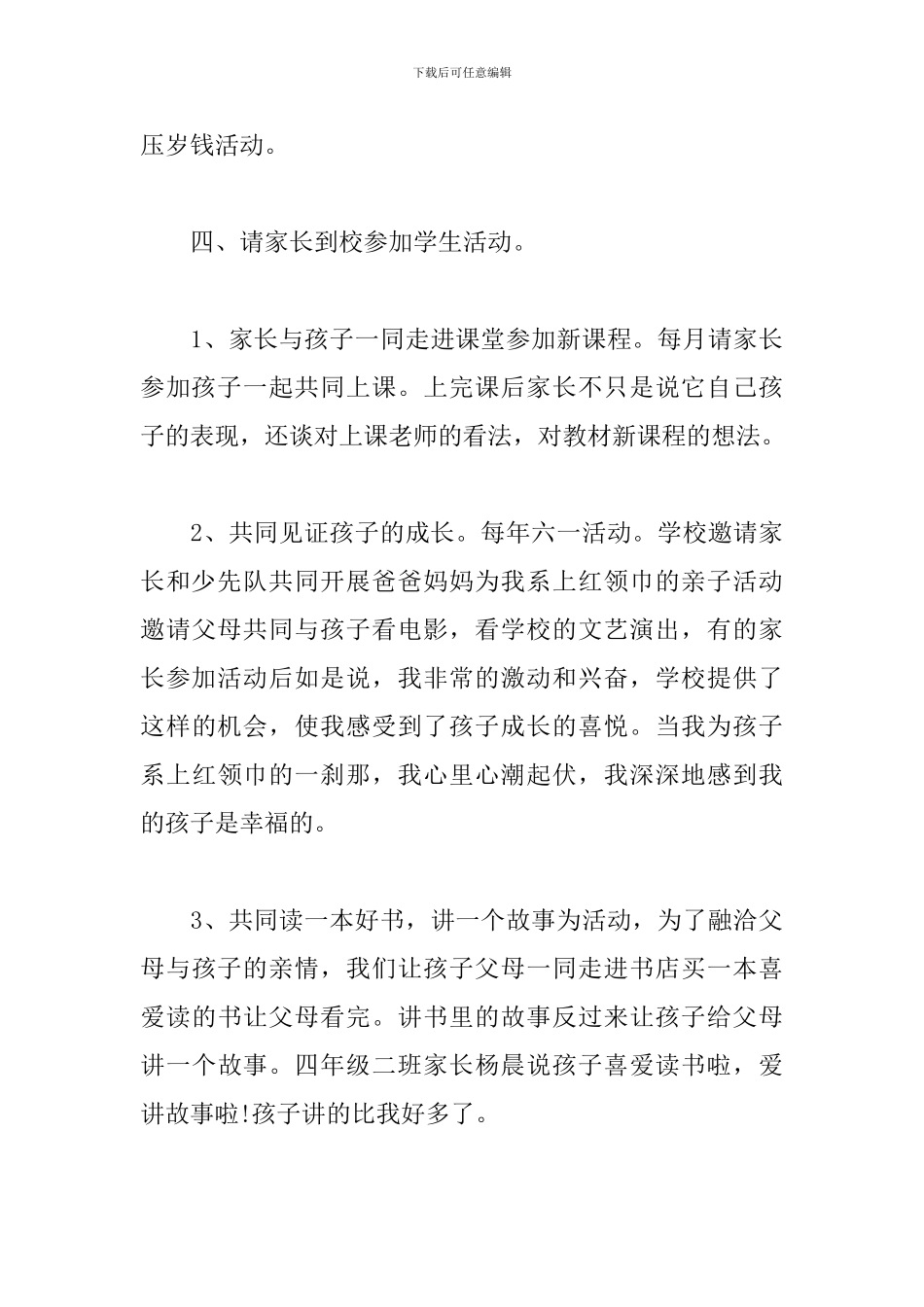 优秀家长学校事迹材料_第3页