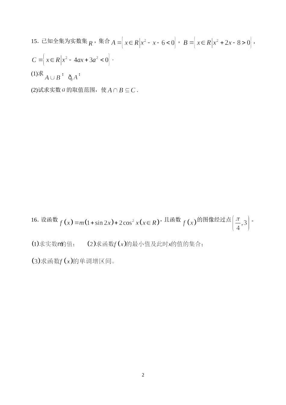 高一第一学期期末复习之五(函数)_第2页