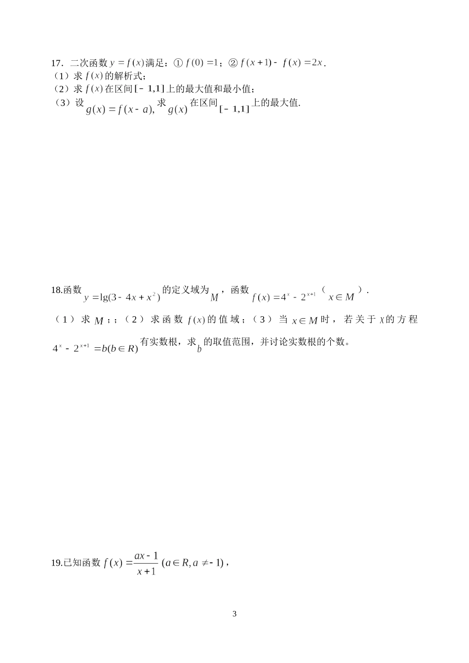 高一第一学期期末复习之五(函数)_第3页