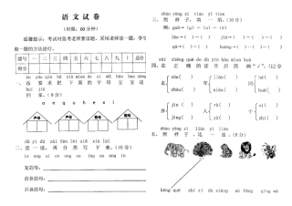 2015年鄂教版一年级语文上册期中试卷