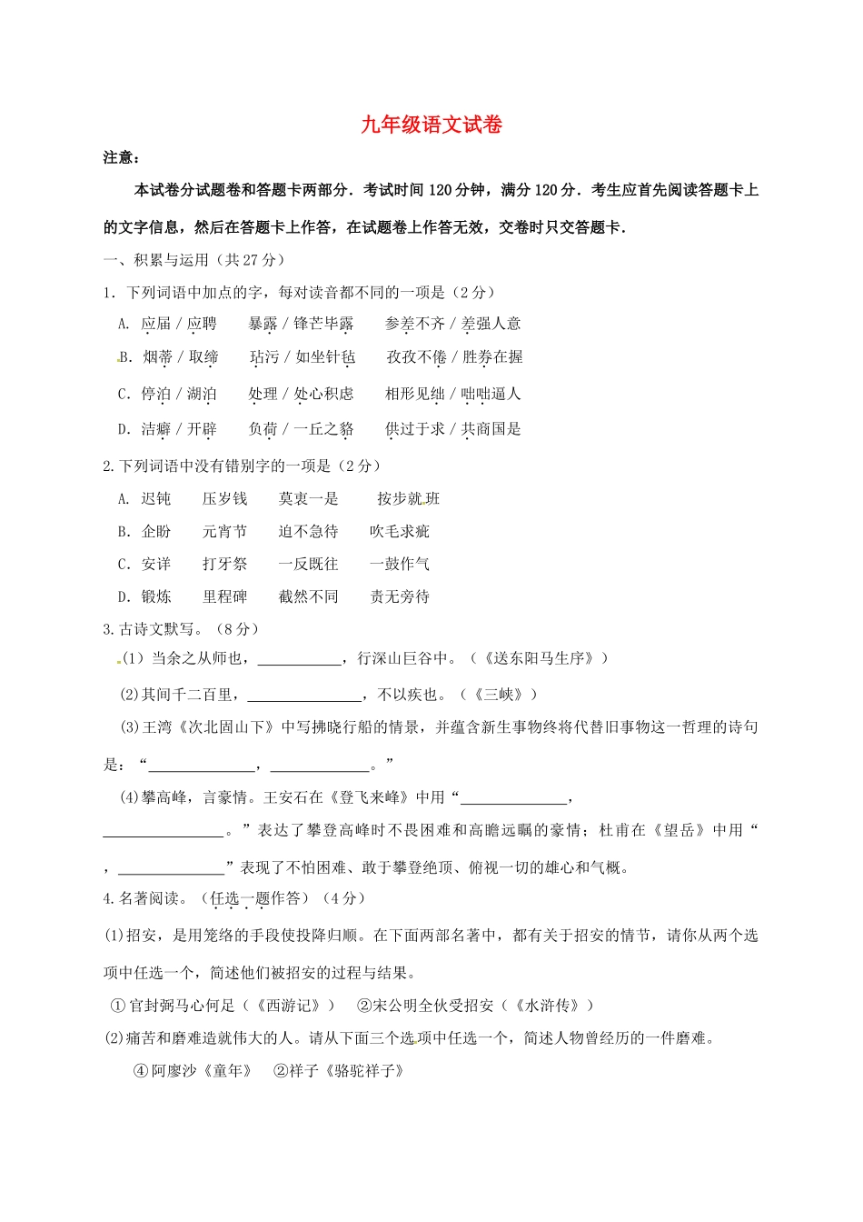 中考语文考前仿真模拟考试试卷_第1页