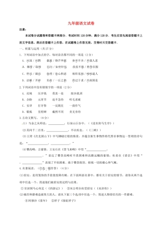 中考语文考前仿真模拟考试试卷