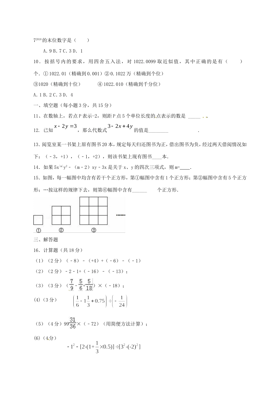 山西省大同市矿区七年级数学上学期期中试卷 新人教版试卷_第2页