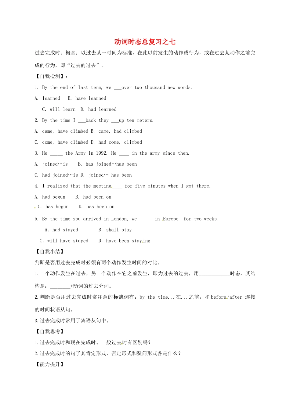 中考英语专项复习 动词时态之七 人教新目标版试卷_第1页