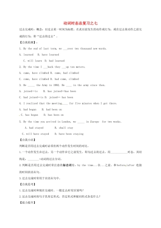 中考英语专项复习 动词时态之七 人教新目标版试卷
