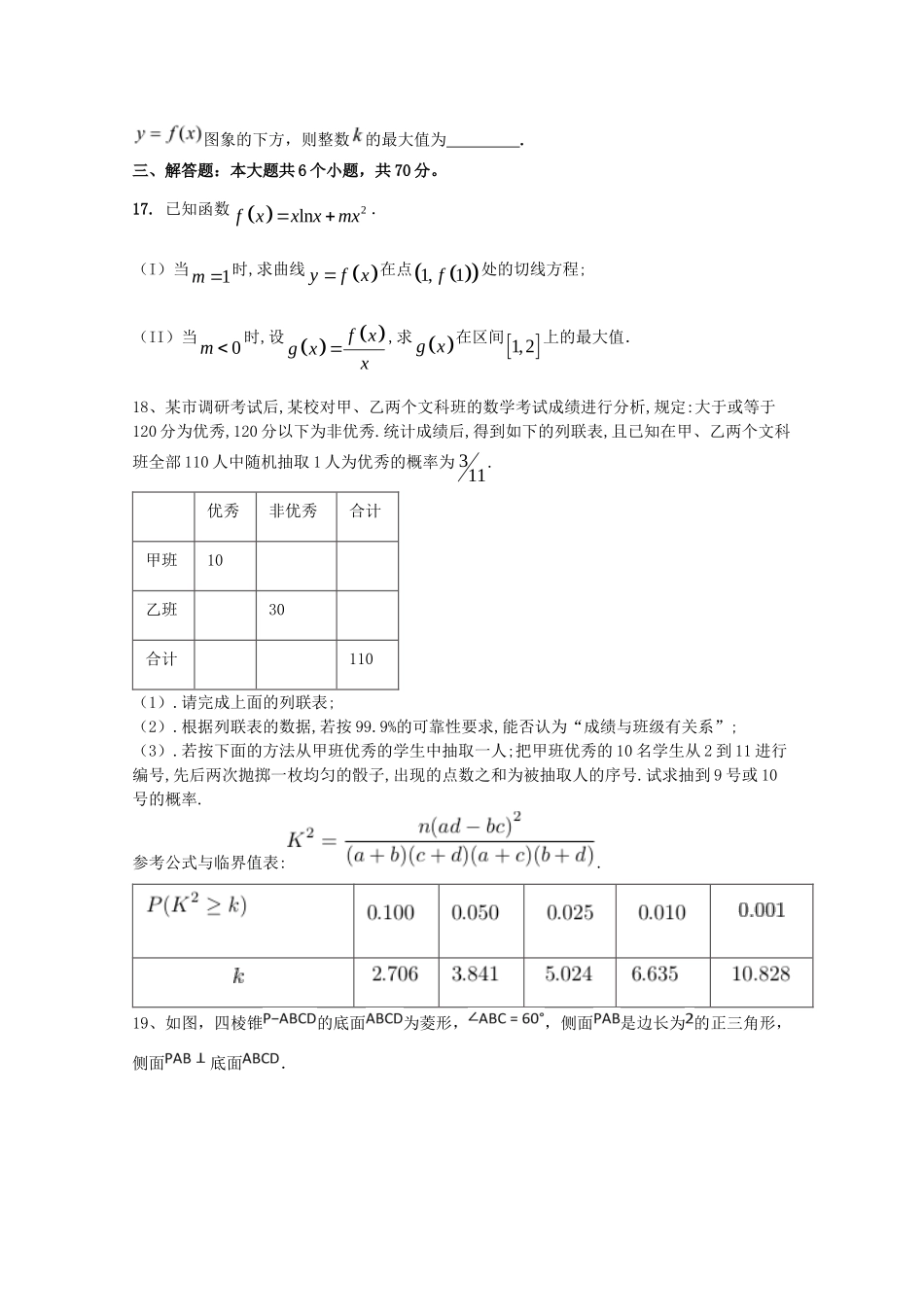 吉林省辽源五中 高二数学下学期期中试卷 文试卷_第3页