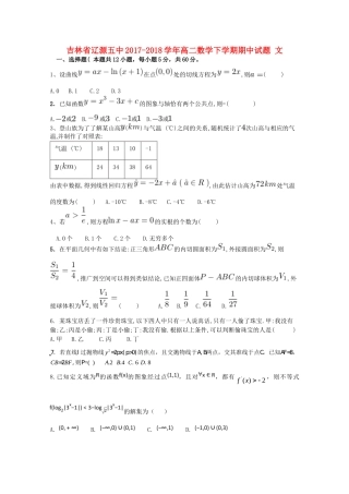 吉林省辽源五中 高二数学下学期期中试卷 文试卷