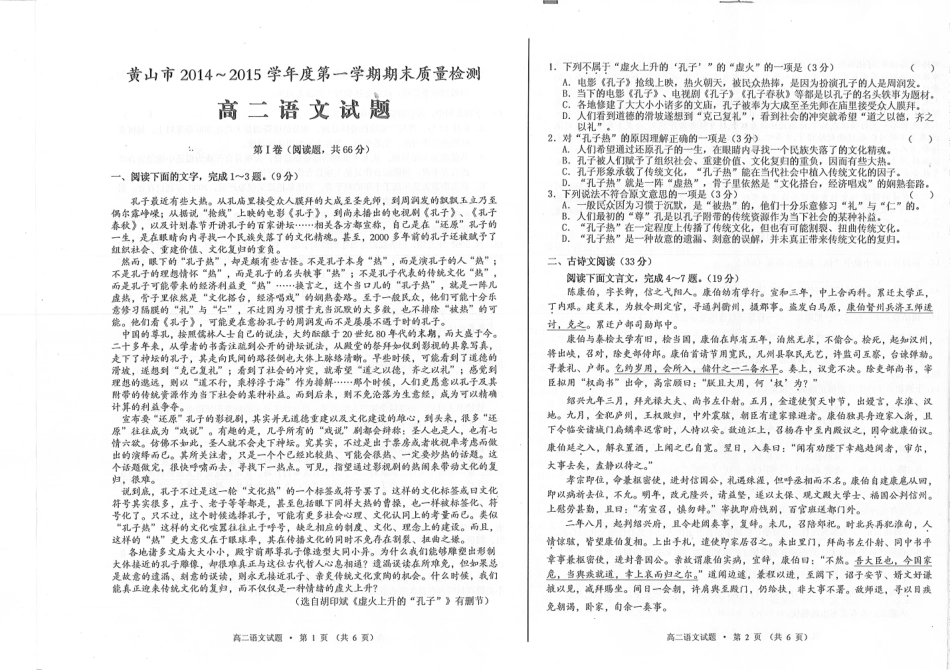 安徽省黄山市高二语文上学期期末考试试卷(pdf)试卷_第1页