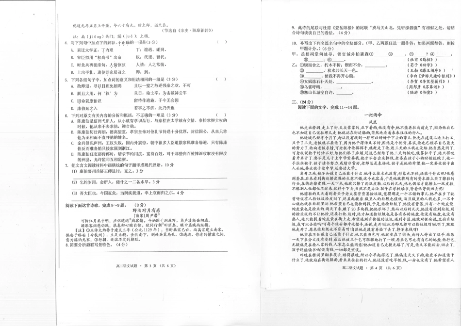 安徽省黄山市高二语文上学期期末考试试卷(pdf)试卷_第2页