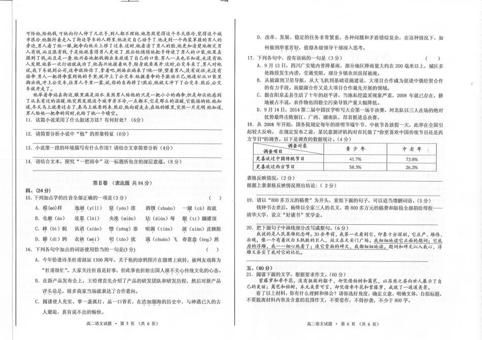 安徽省黄山市高二语文上学期期末考试试卷(pdf)试卷_第3页