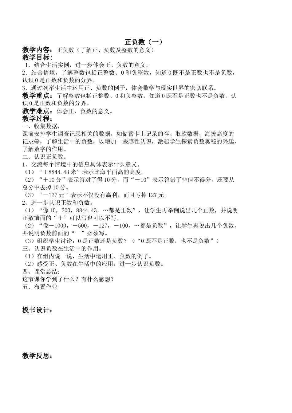 小学数学北师大2011课标版四年级正负数二_第1页