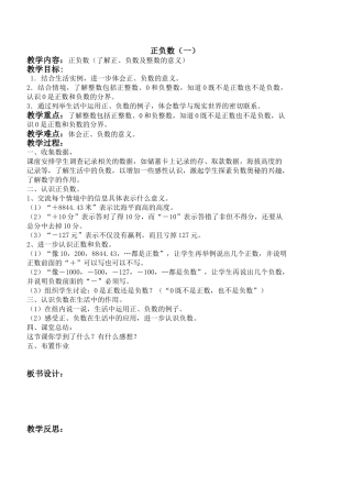 小学数学北师大2011课标版四年级正负数二