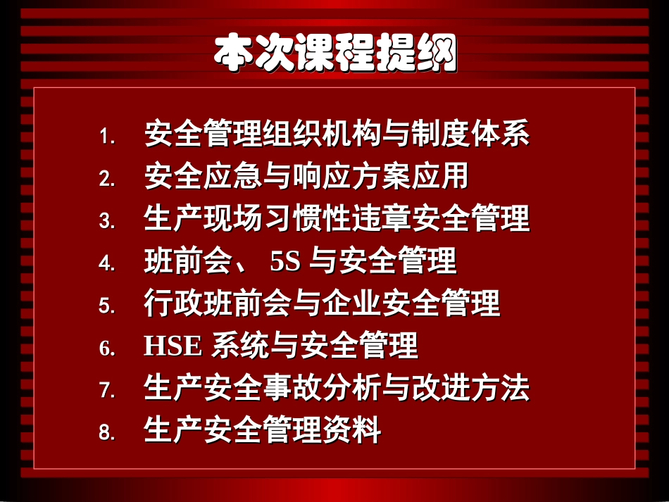 生产现场安全管理培训资料_第2页