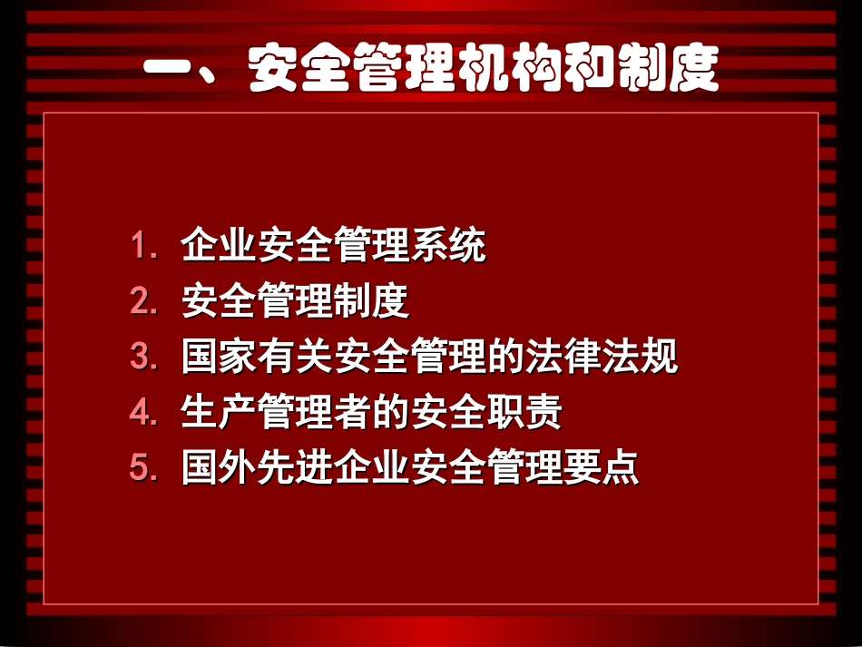 生产现场安全管理培训资料_第3页