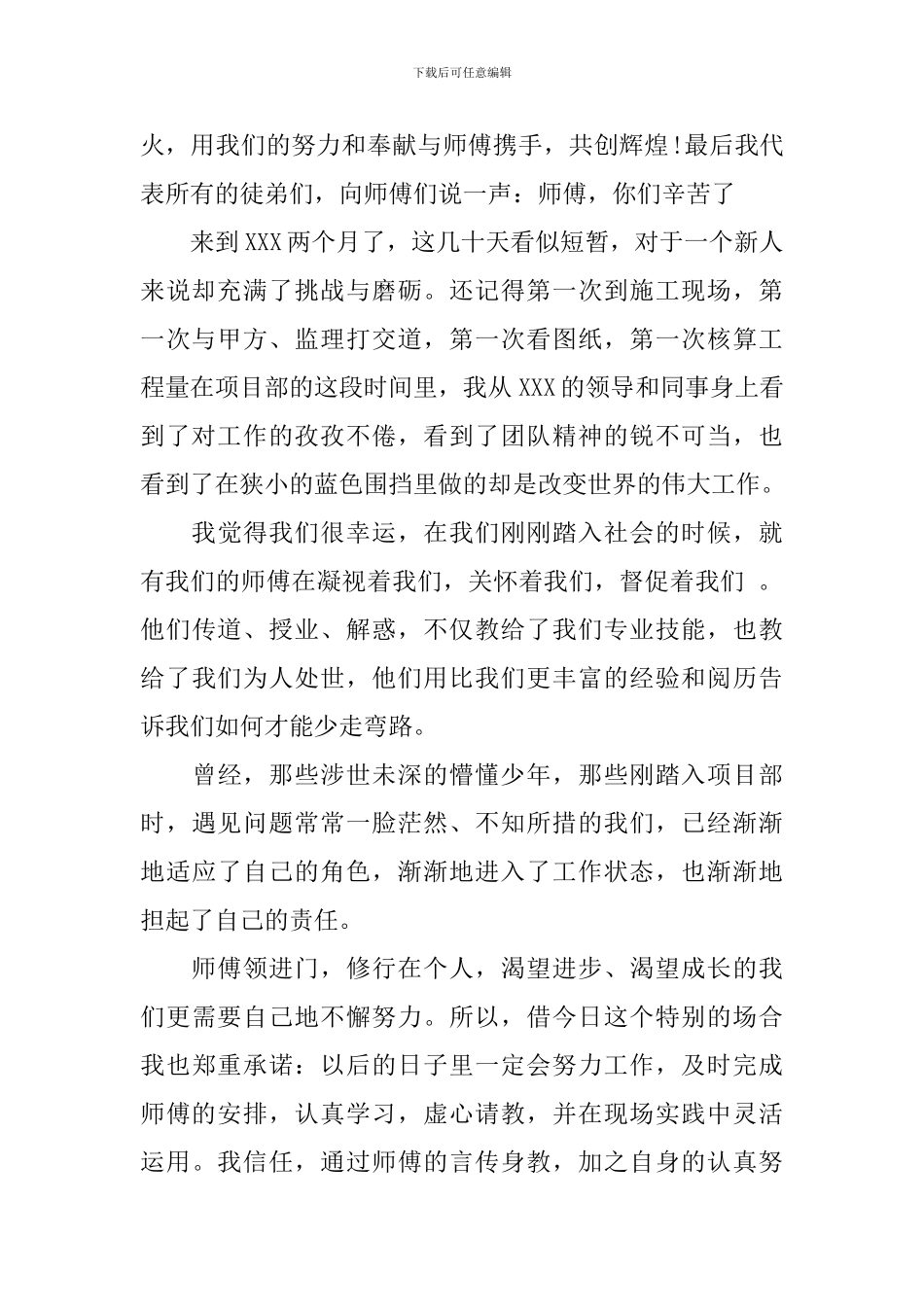 优秀导师发言稿精选范文三篇_第2页