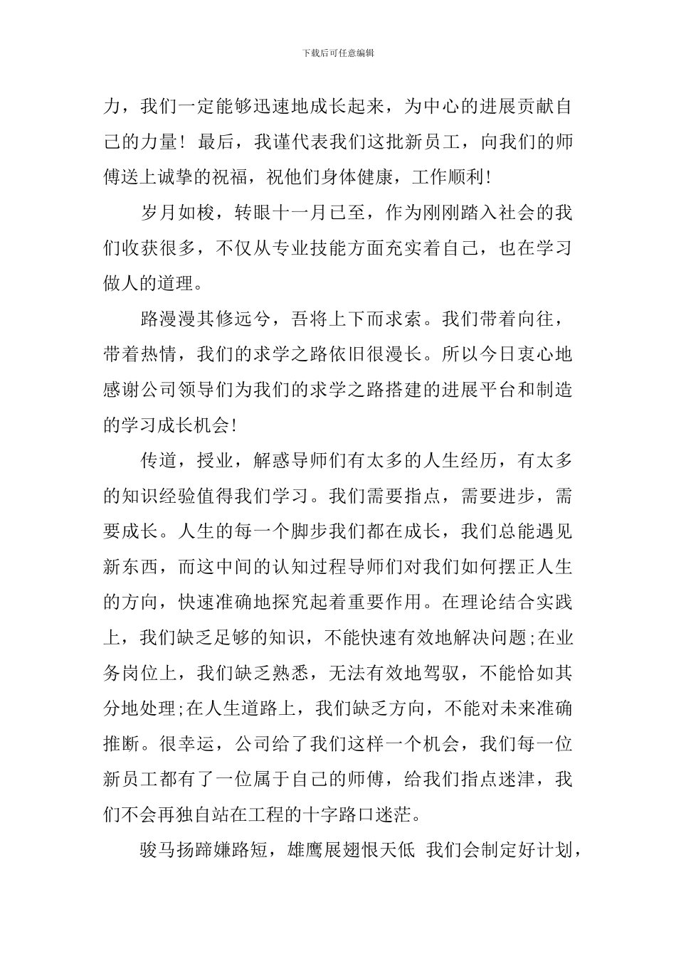 优秀导师发言稿精选范文三篇_第3页